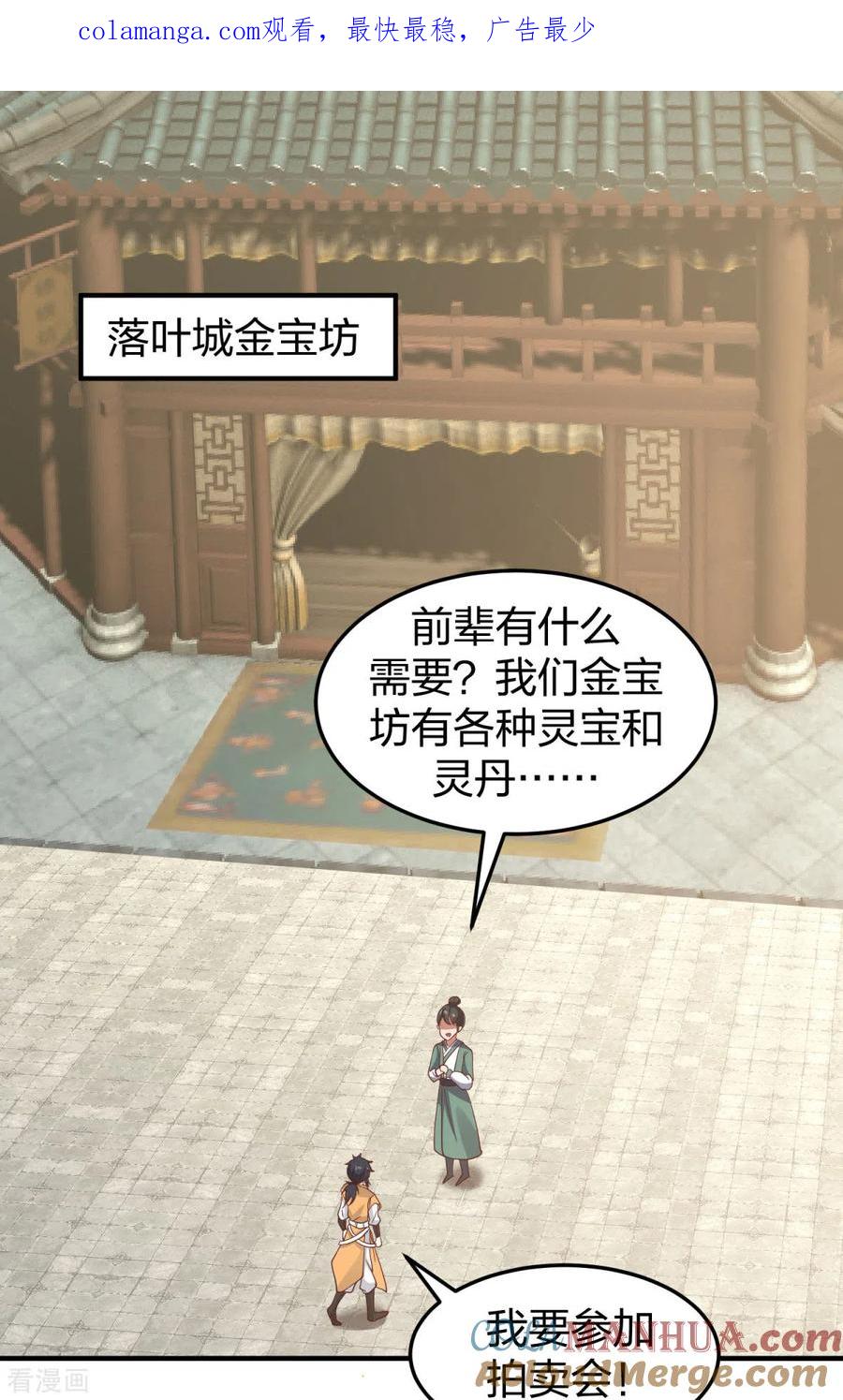 混沌丹神 264 秘密拍卖会 第1页