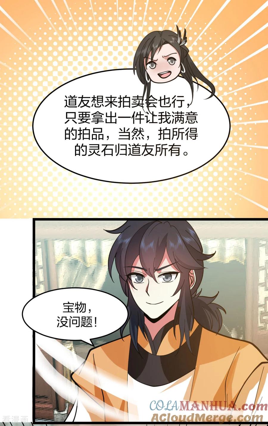混沌丹神 264 秘密拍卖会 第5页