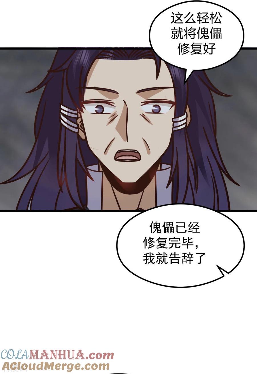 混沌丹神 265 修复傀儡 第17页
