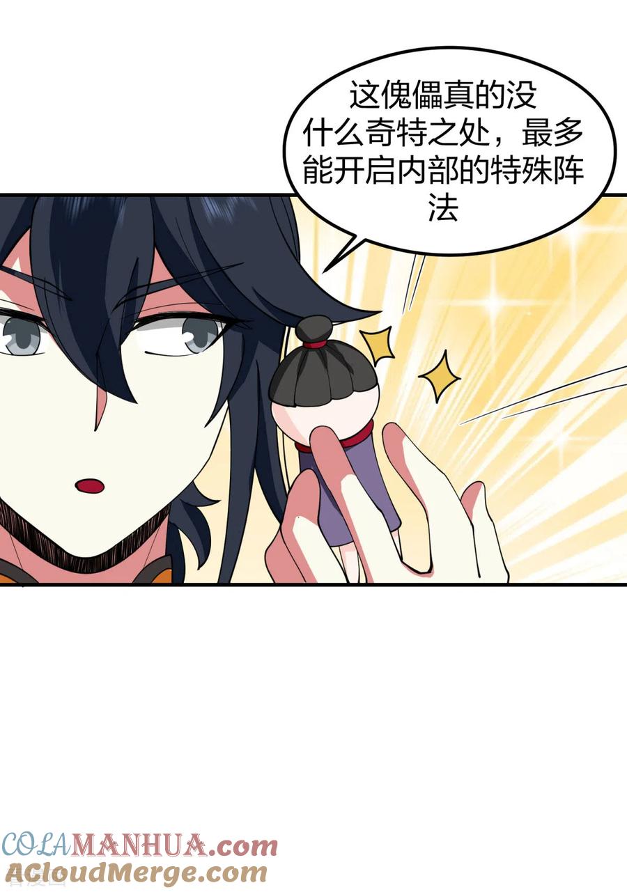 混沌丹神 265 修复傀儡 第9页