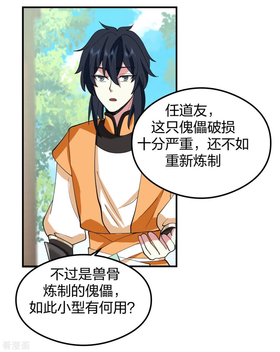 混沌丹神 265 修复傀儡 第2页