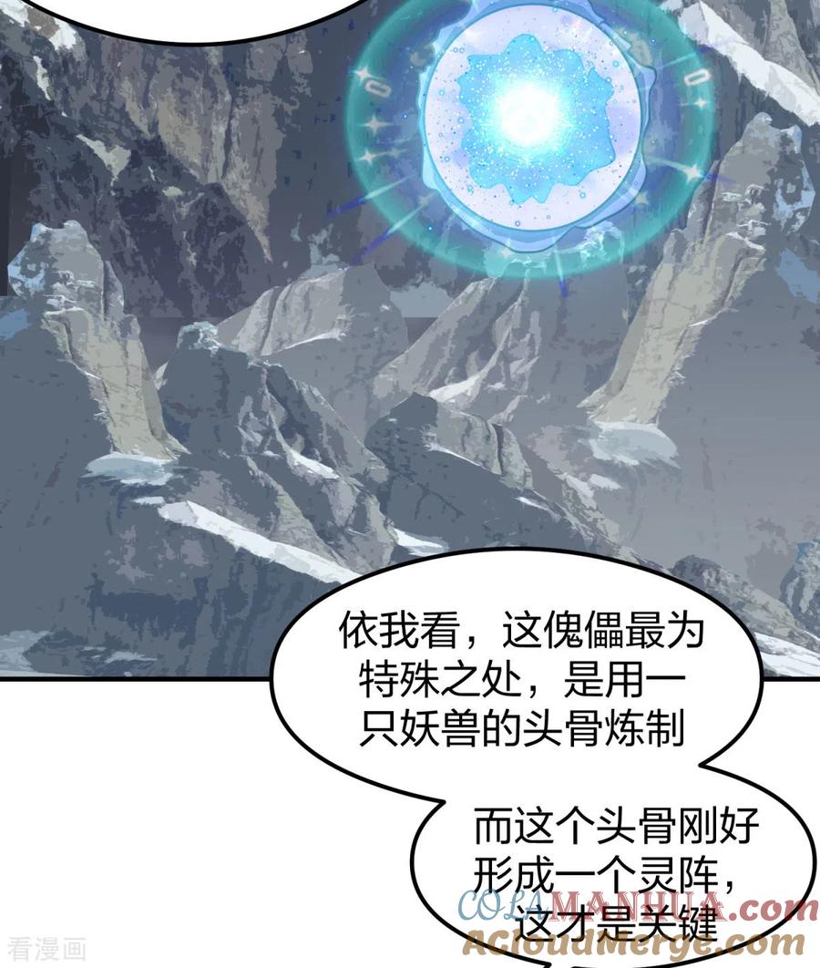 混沌丹神 265 修复傀儡 第5页