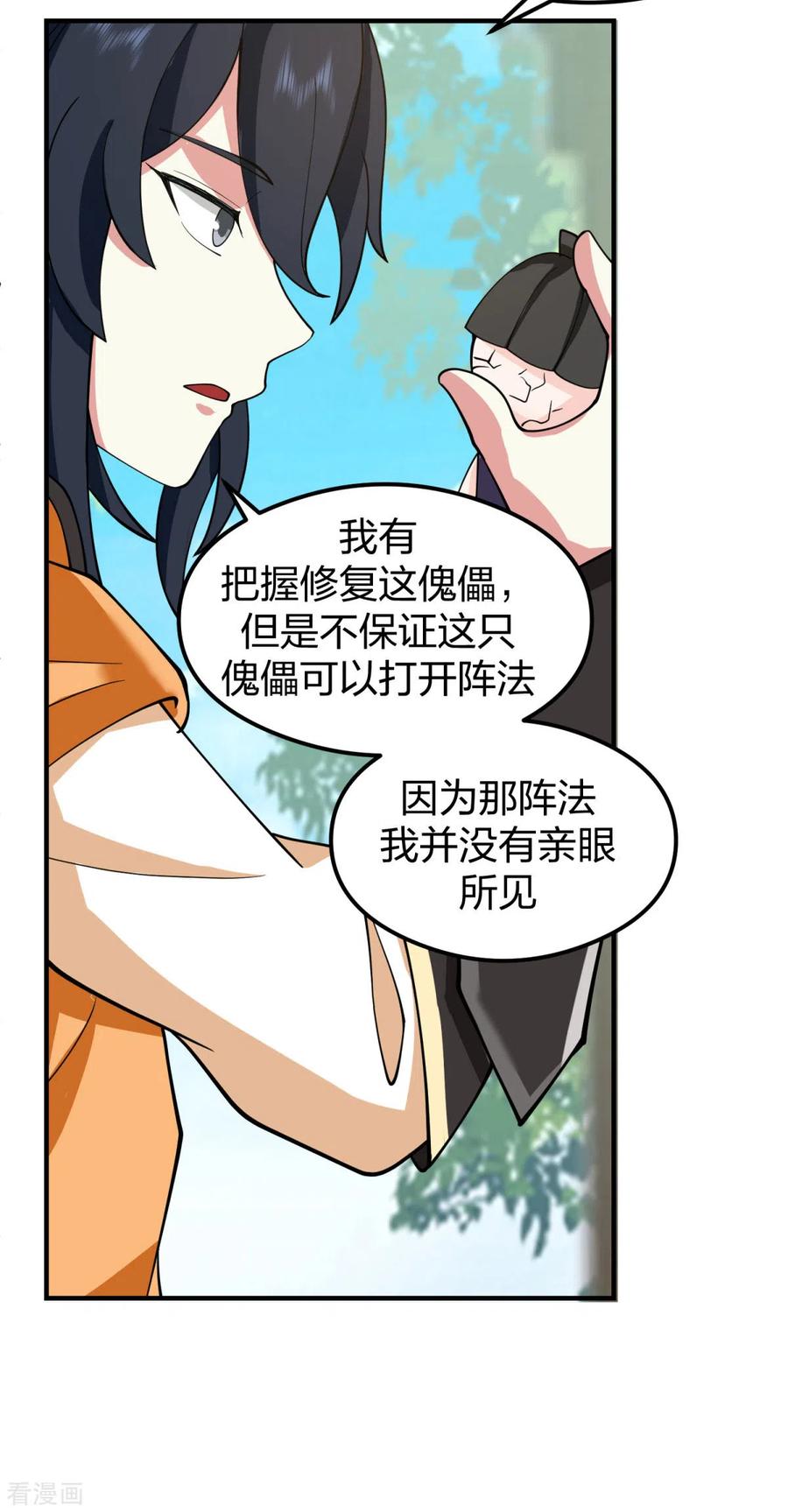 混沌丹神 265 修复傀儡 第6页