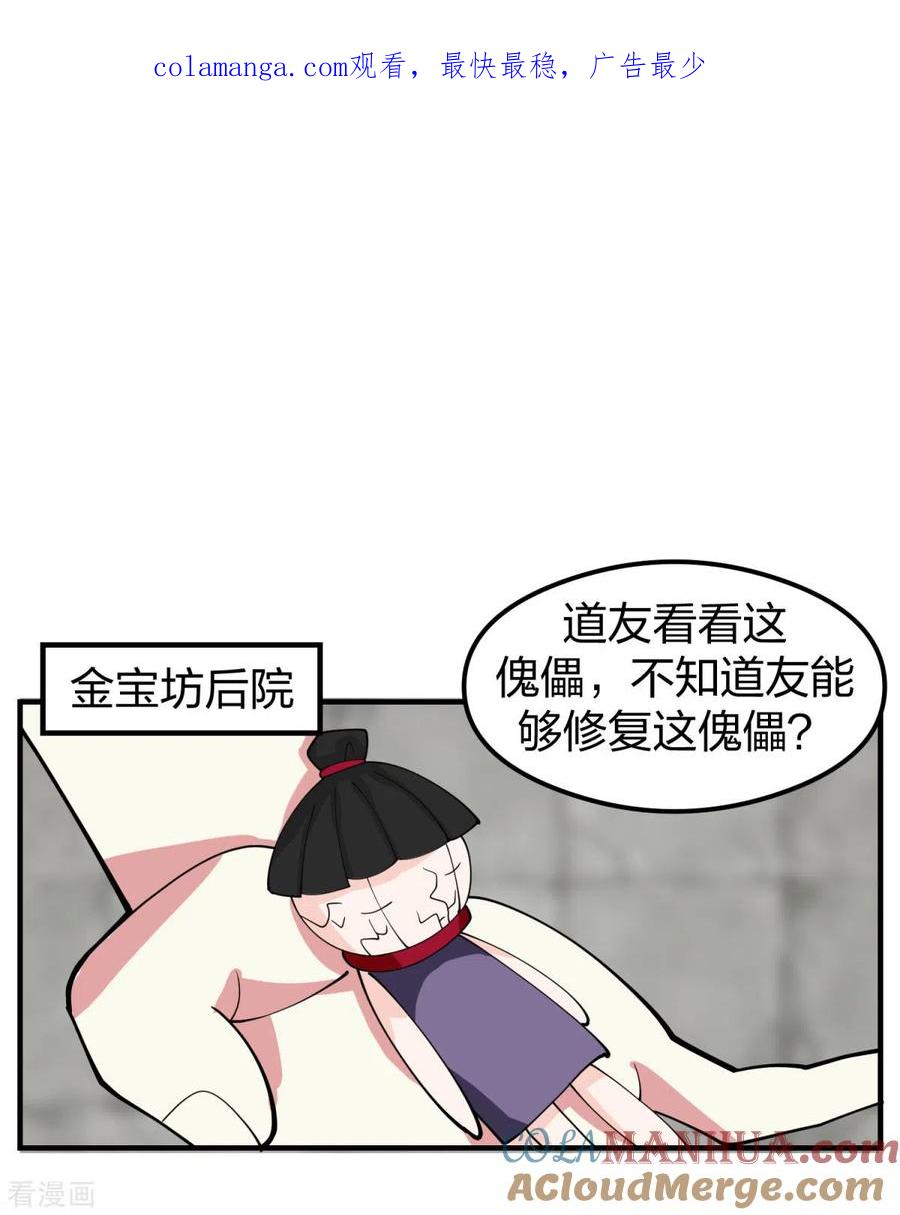 混沌丹神 265 修复傀儡 第1页