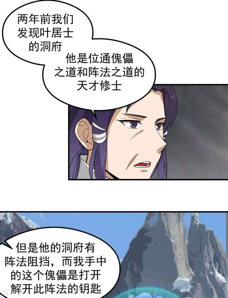 混沌丹神 265 修复傀儡 第4页
