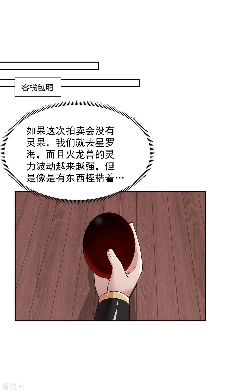 混沌丹神 266 火龙兽出世 第12页