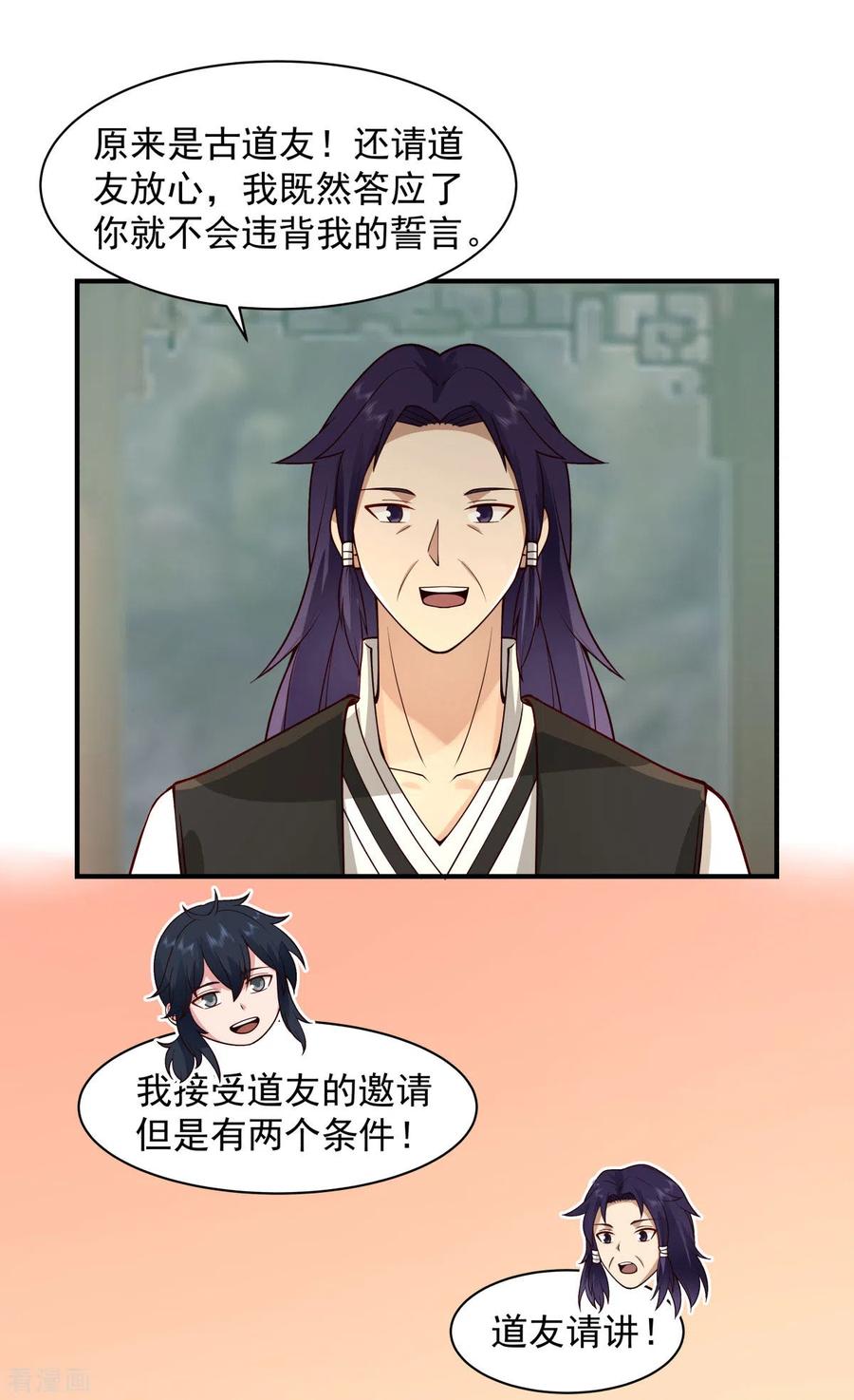 混沌丹神 266 火龙兽出世 第4页