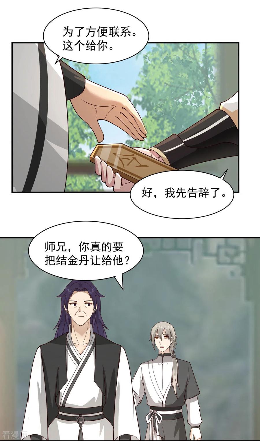 混沌丹神 266 火龙兽出世 第8页