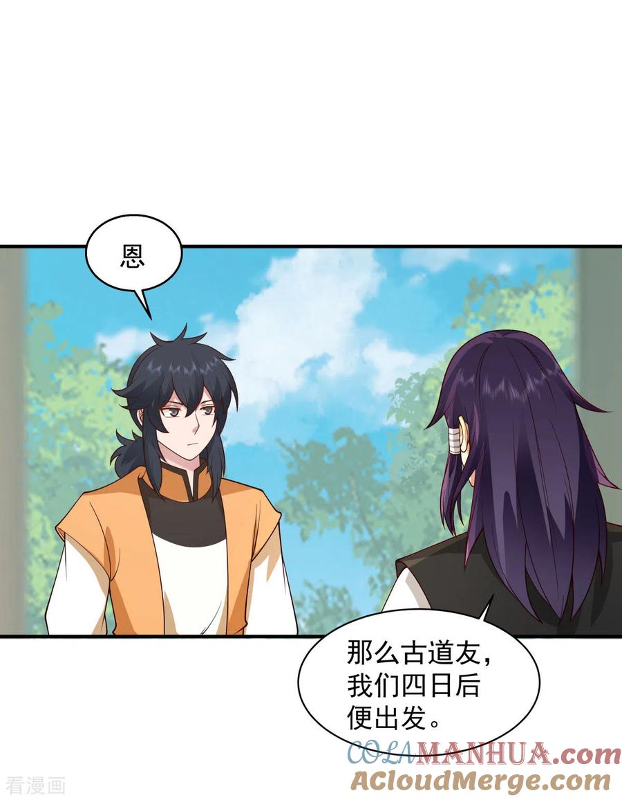 混沌丹神 266 火龙兽出世 第7页
