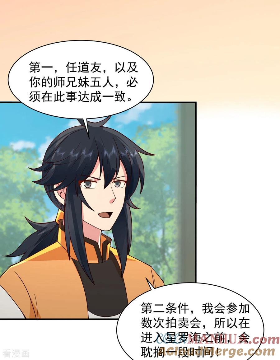 混沌丹神 266 火龙兽出世 第5页