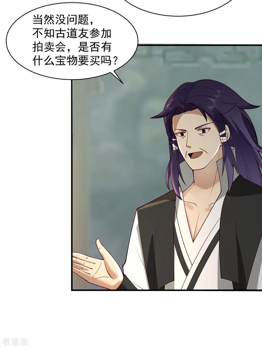 混沌丹神 266 火龙兽出世 第6页