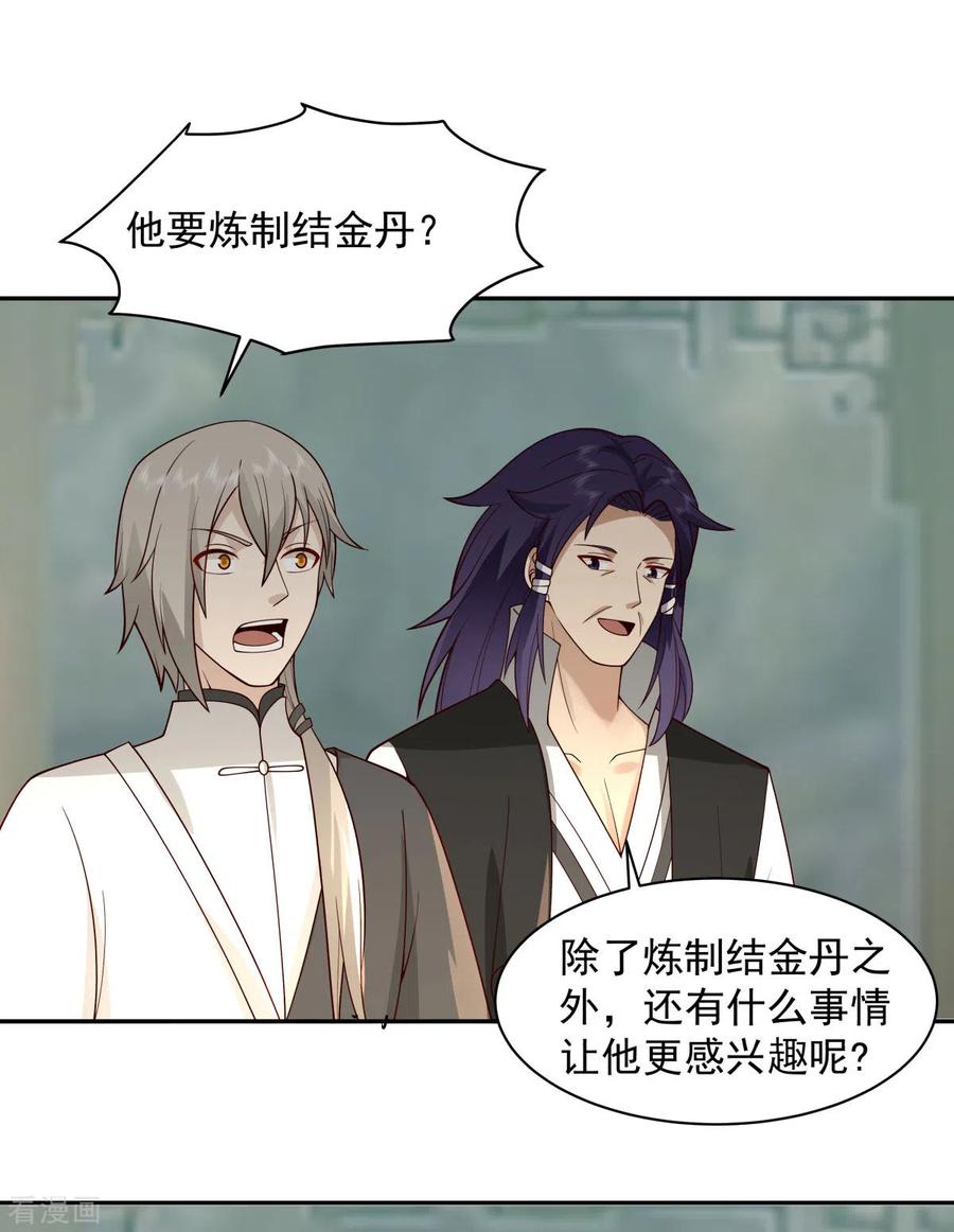 混沌丹神 266 火龙兽出世 第10页