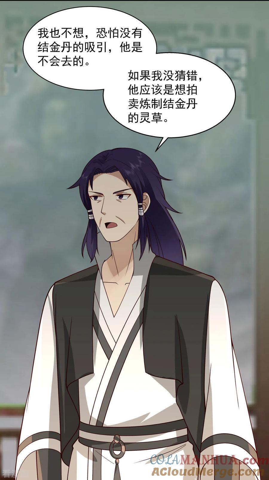 混沌丹神 266 火龙兽出世 第9页
