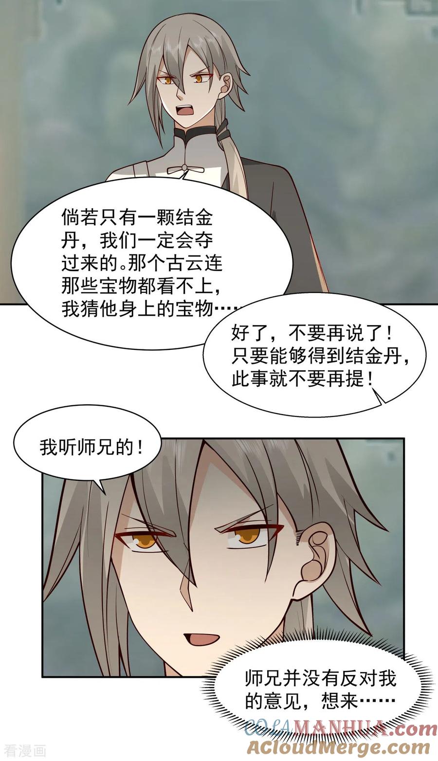 混沌丹神 266 火龙兽出世 第11页