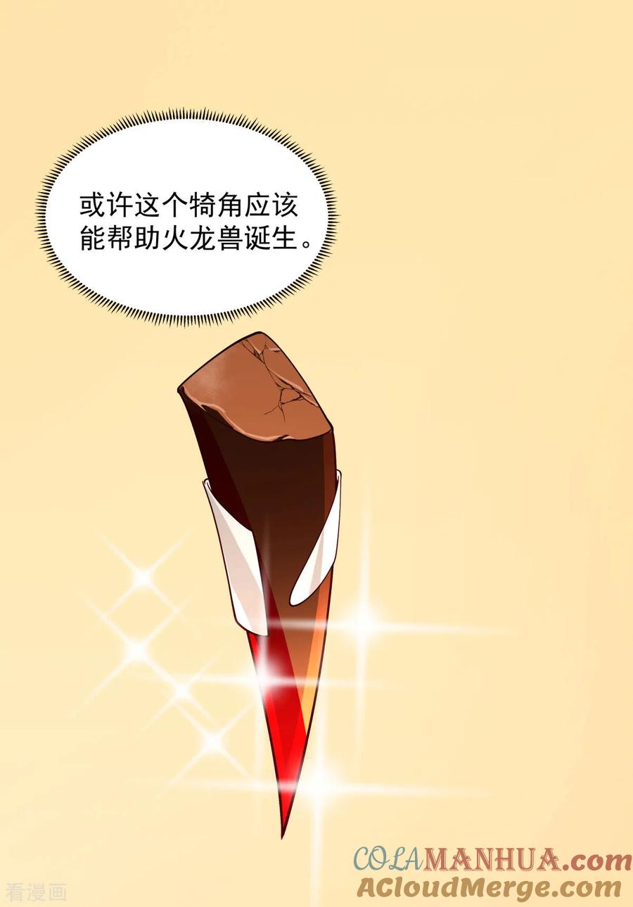 混沌丹神 266 火龙兽出世 第13页