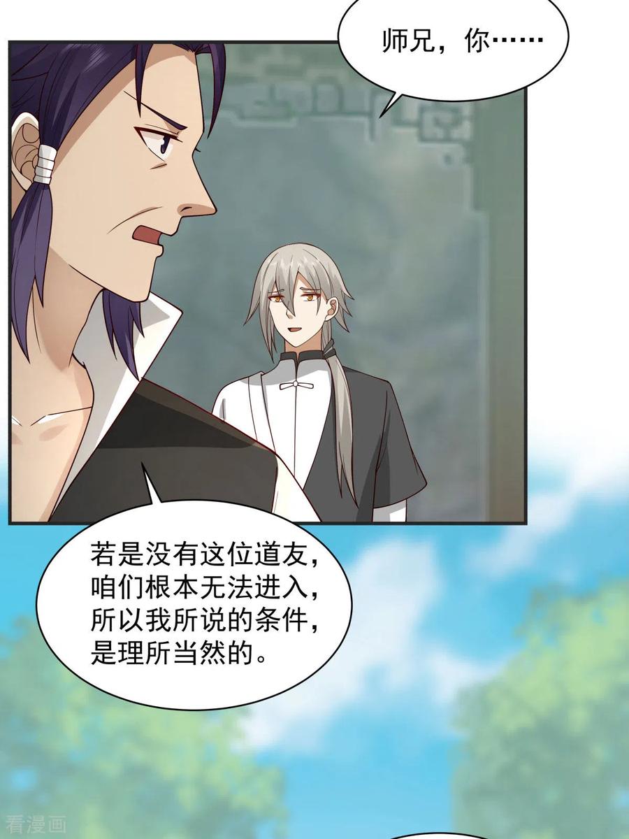 混沌丹神 266 火龙兽出世 第2页