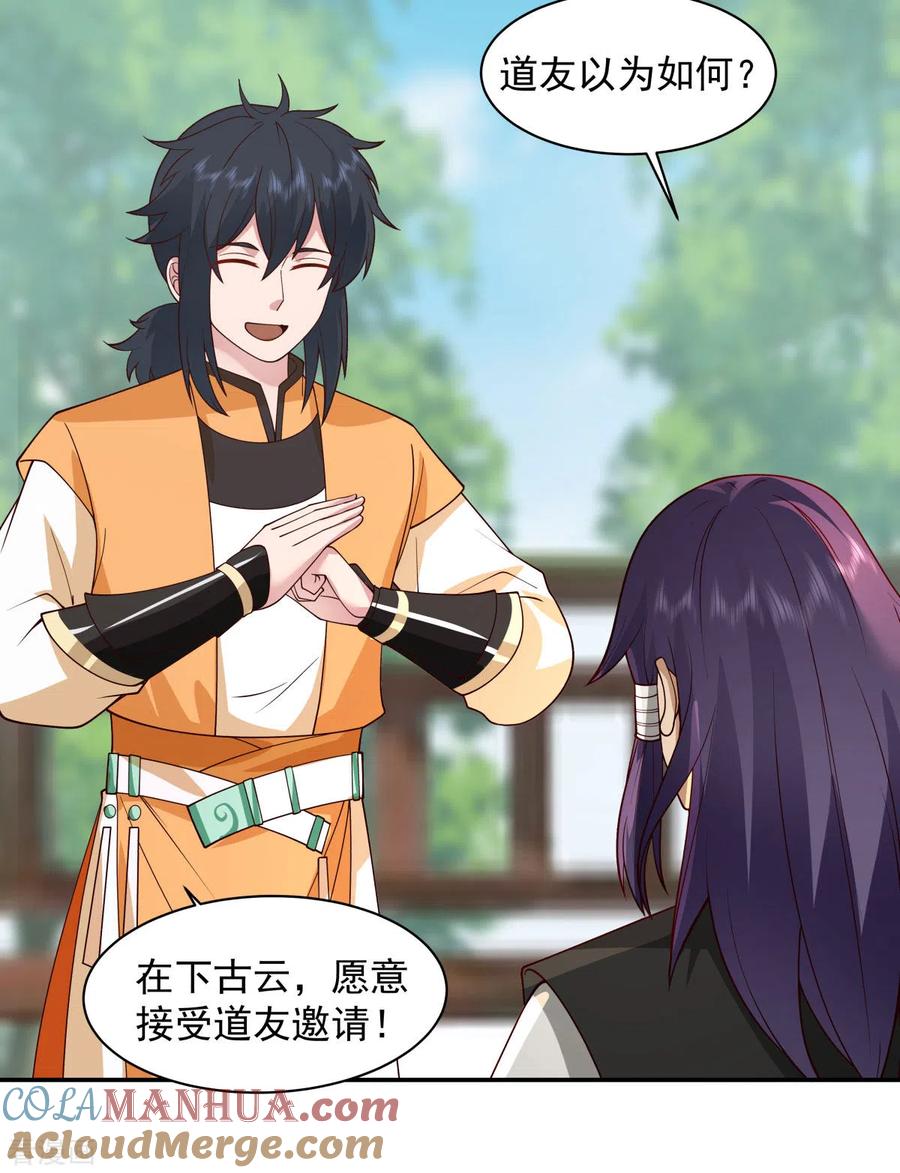 混沌丹神 266 火龙兽出世 第3页
