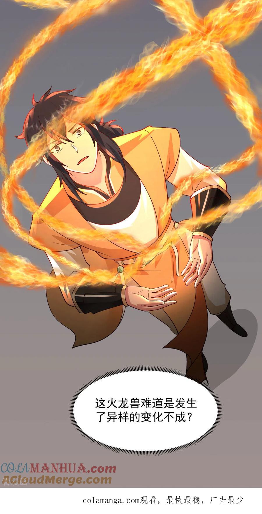 混沌丹神 266 火龙兽出世 第19页