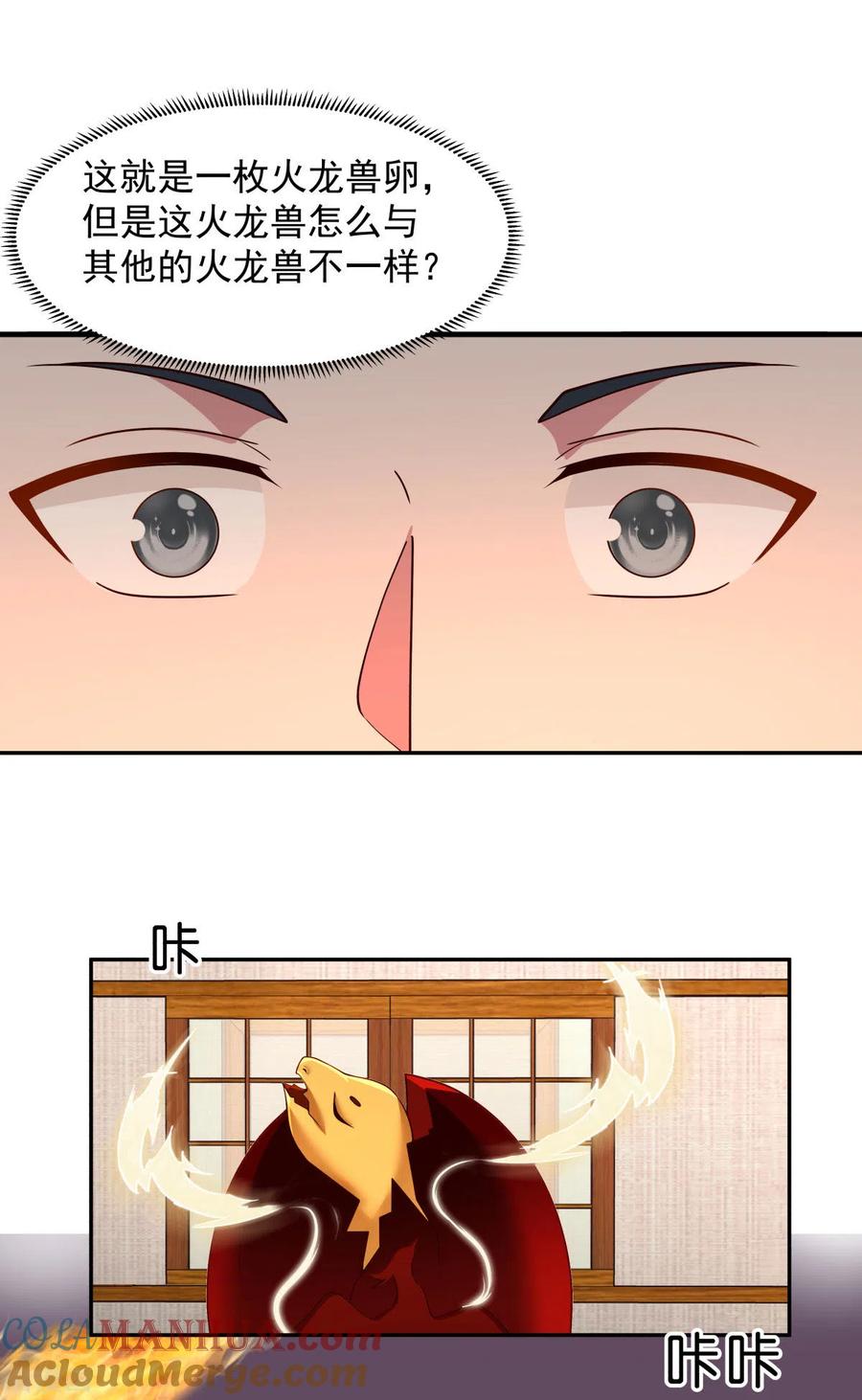 混沌丹神 266 火龙兽出世 第17页