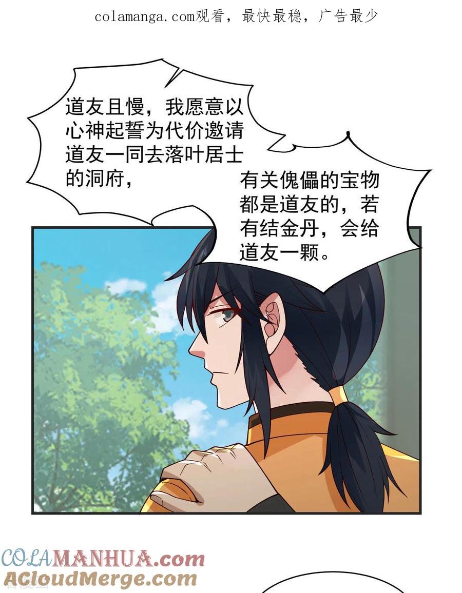 混沌丹神 266 火龙兽出世 第1页