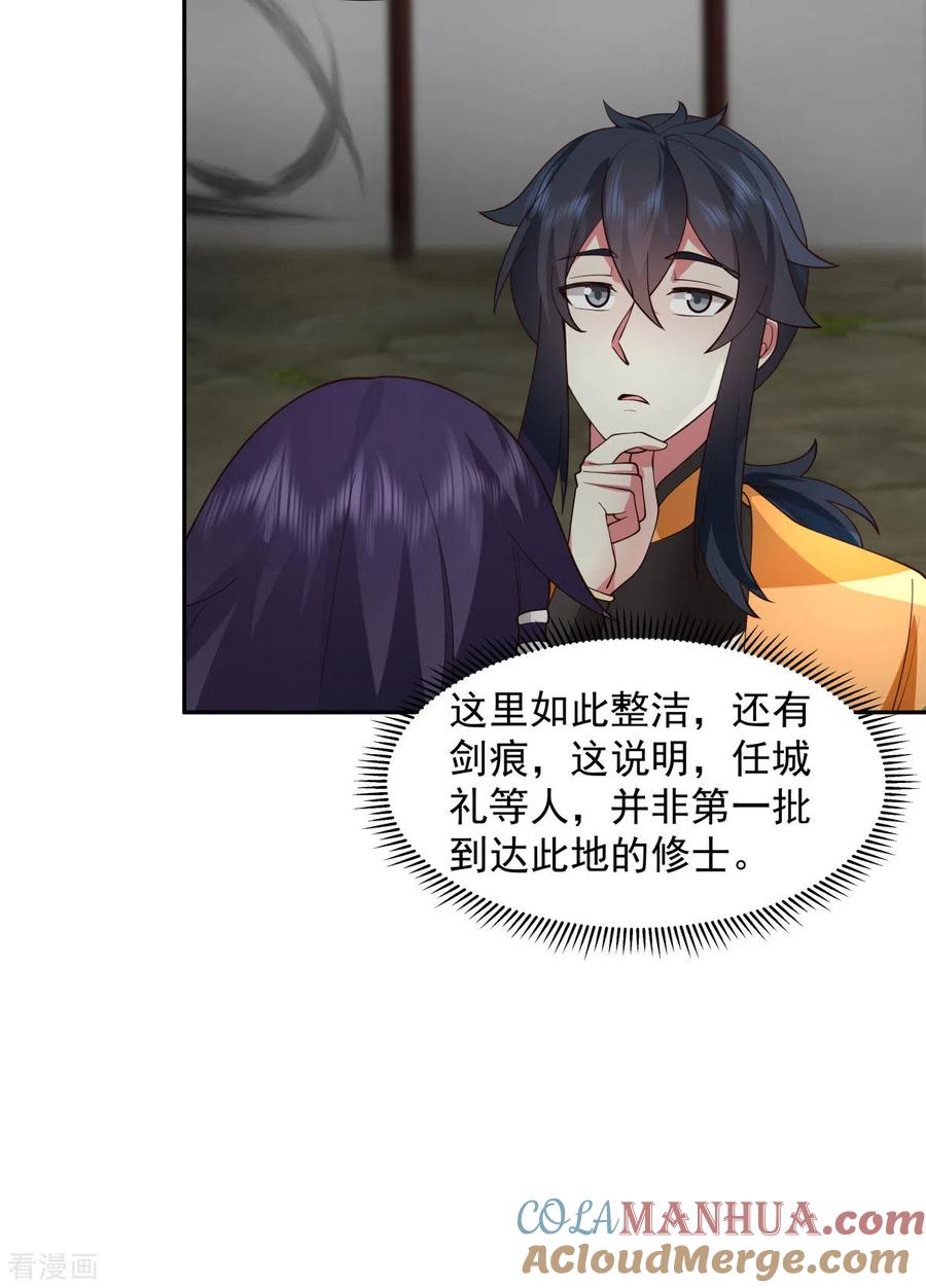 混沌丹神 267 傀儡与阵眼 第15页
