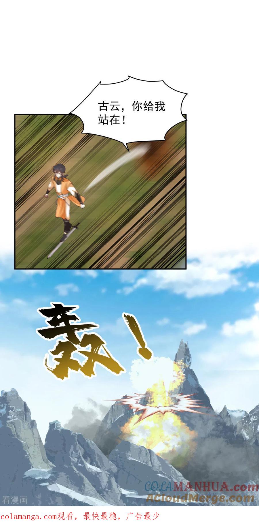 混沌丹神 267 傀儡与阵眼 第17页