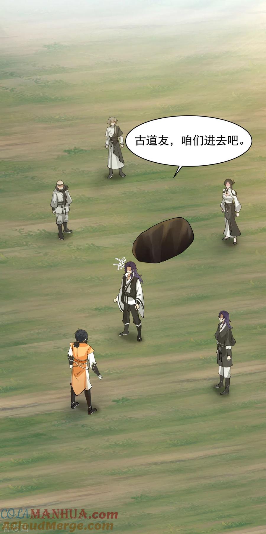 混沌丹神 267 傀儡与阵眼 第7页