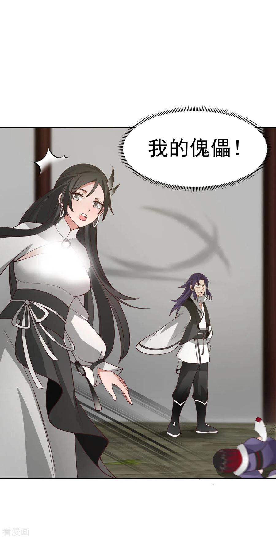 混沌丹神 267 傀儡与阵眼 第16页