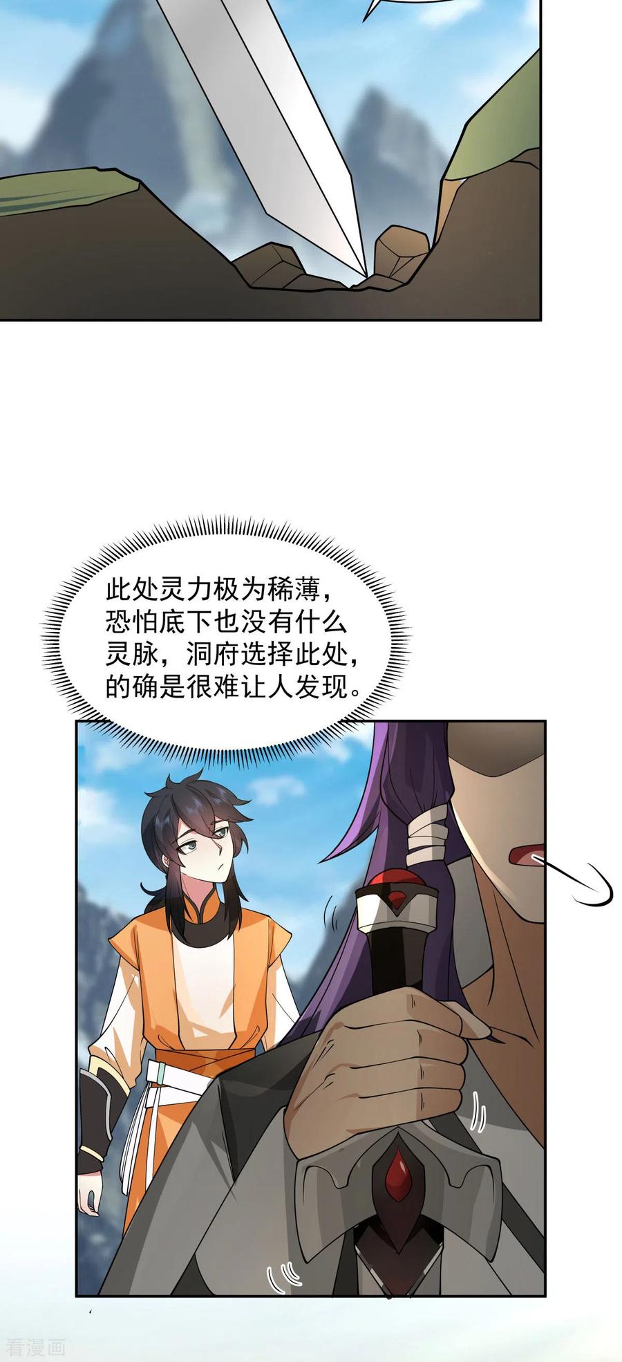 混沌丹神 267 傀儡与阵眼 第6页