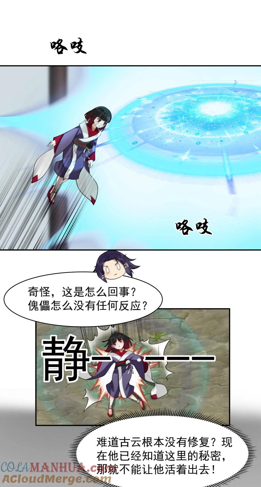 混沌丹神 267 傀儡与阵眼 第11页