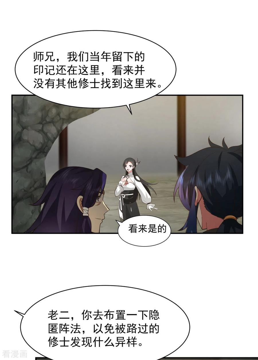 混沌丹神 267 傀儡与阵眼 第8页