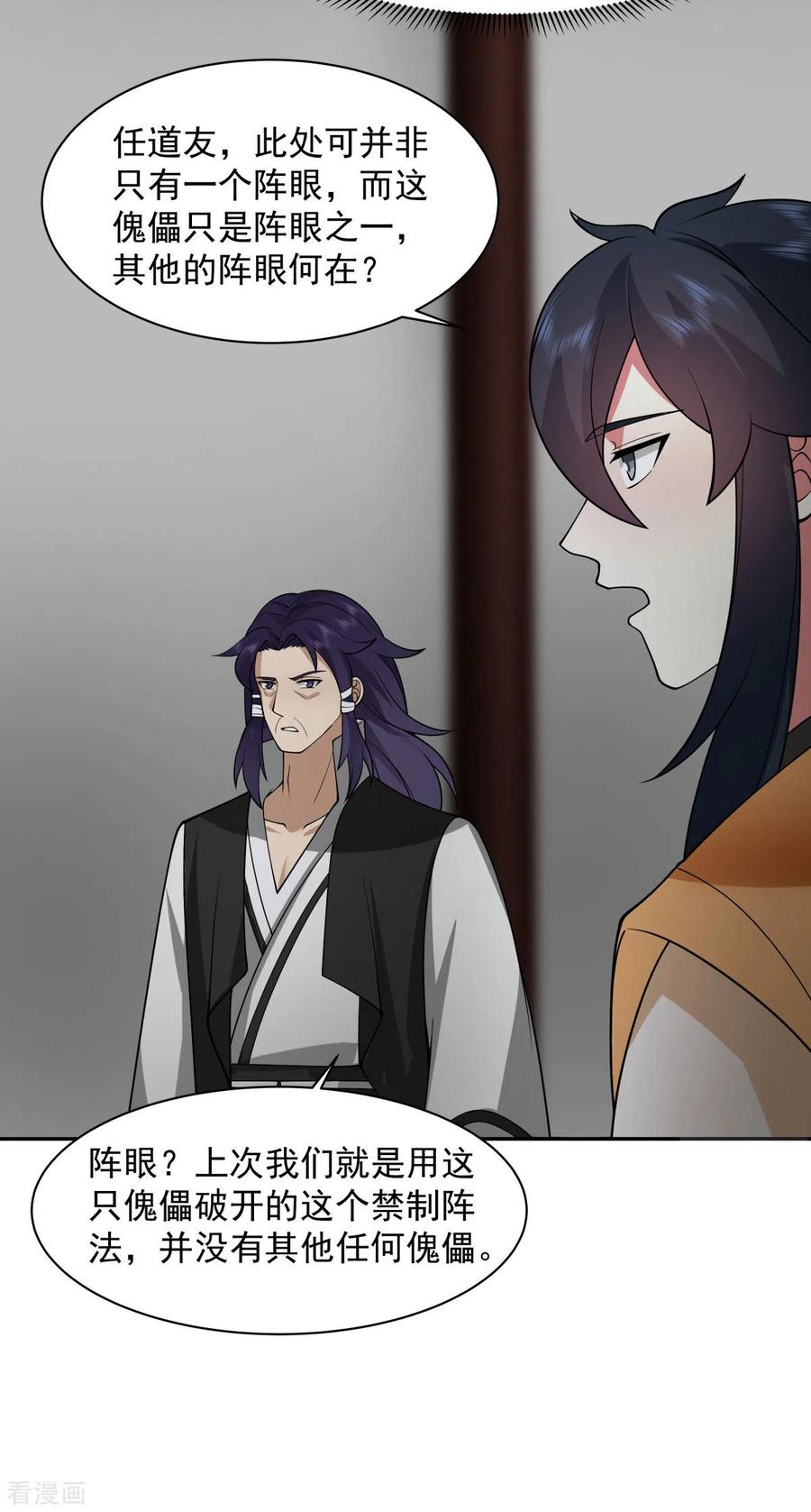 混沌丹神 267 傀儡与阵眼 第12页