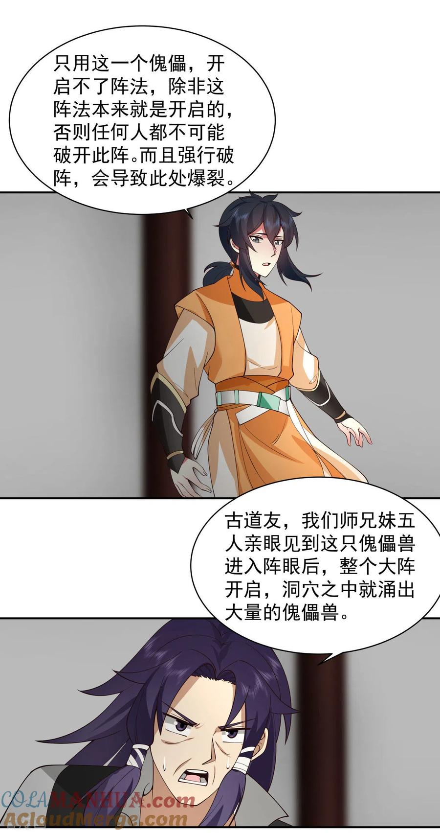 混沌丹神 267 傀儡与阵眼 第13页