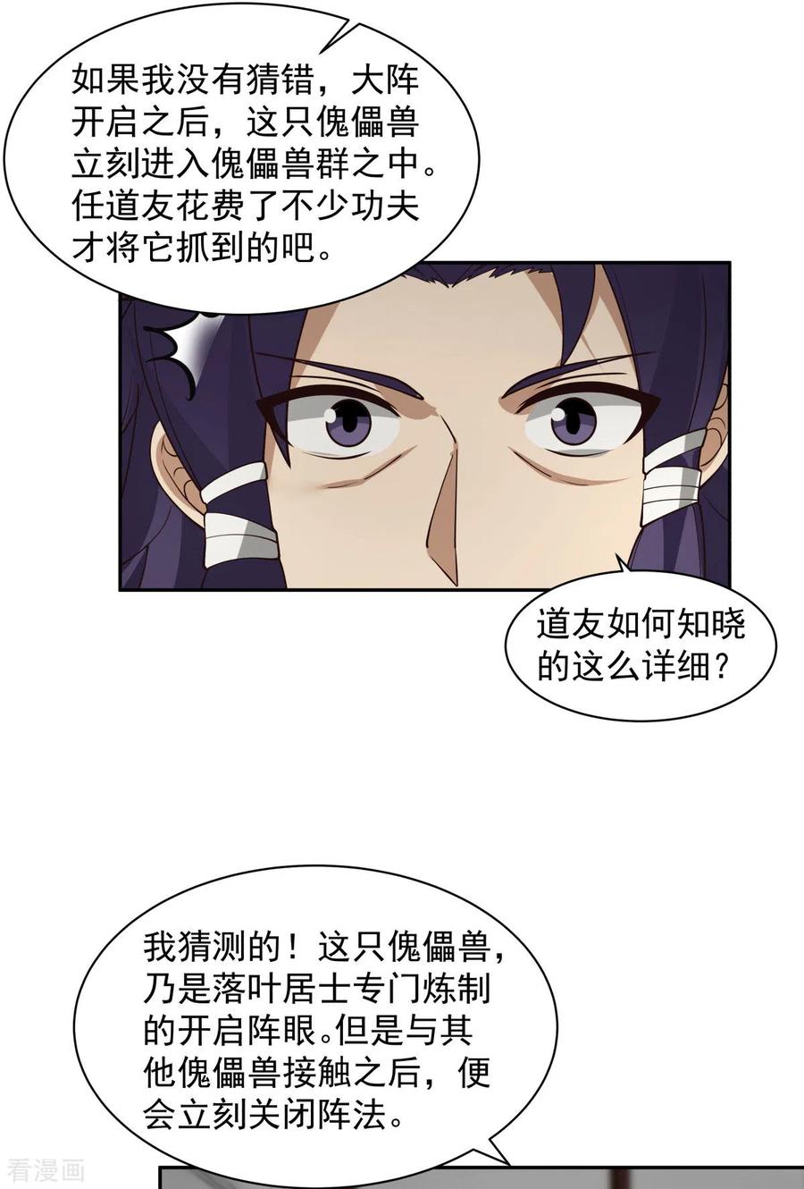 混沌丹神 267 傀儡与阵眼 第14页