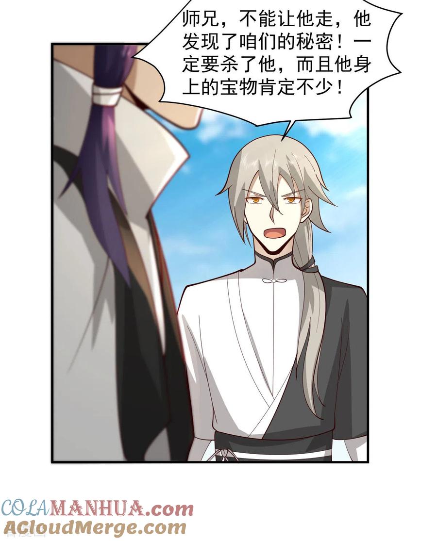 混沌丹神 268 落叶居士 第3页