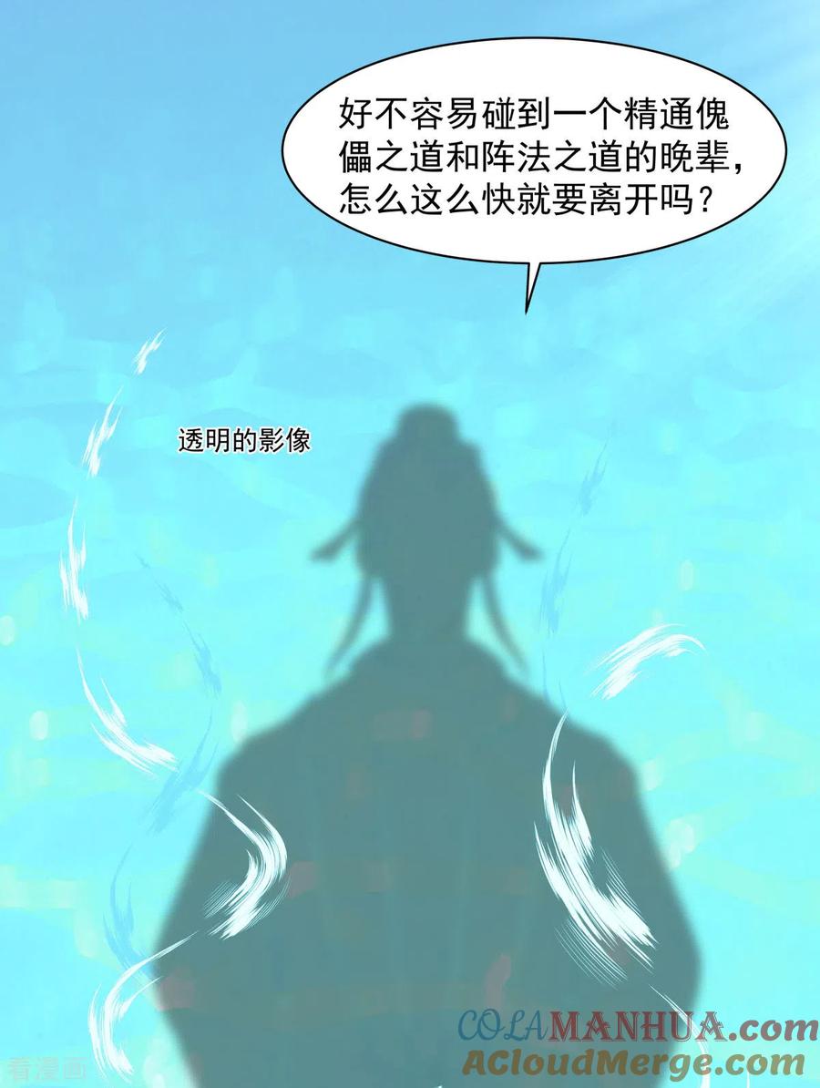 混沌丹神 268 落叶居士 第5页