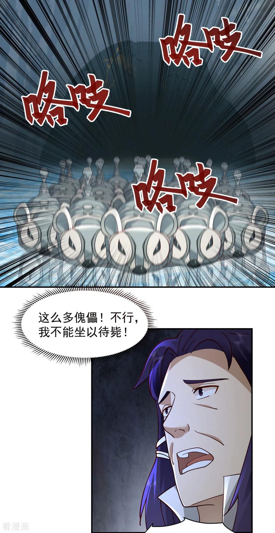 混沌丹神 268 落叶居士 第14页