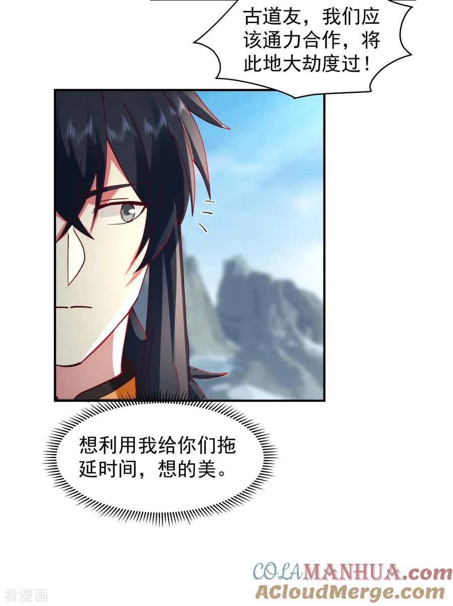 混沌丹神 268 落叶居士 第15页