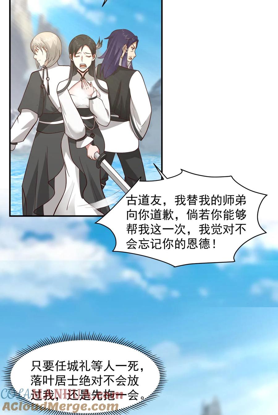 混沌丹神 268 落叶居士 第17页