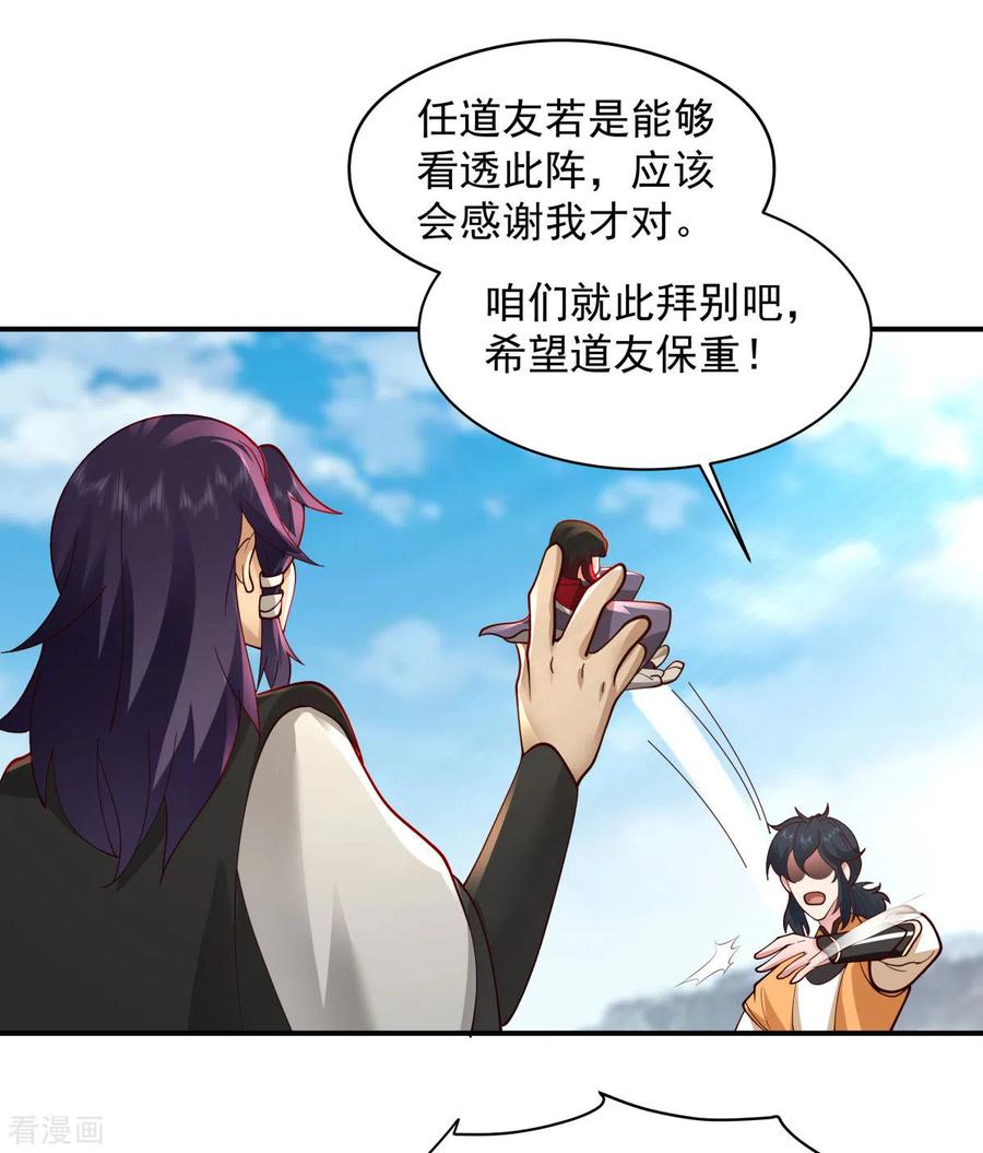 混沌丹神 268 落叶居士 第2页