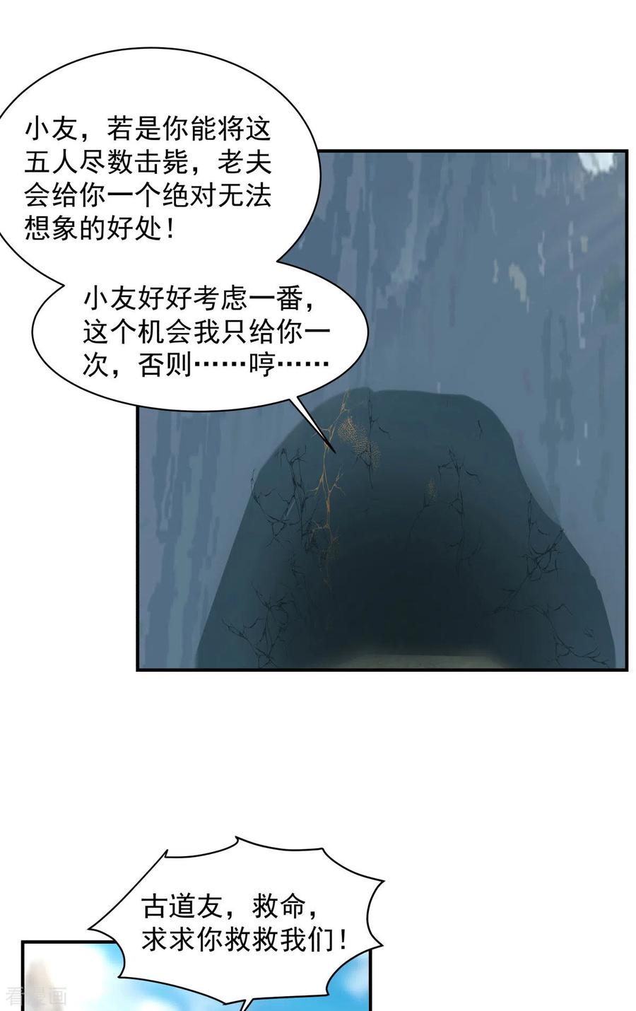混沌丹神 268 落叶居士 第16页