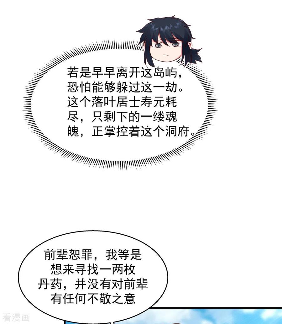 混沌丹神 268 落叶居士 第10页