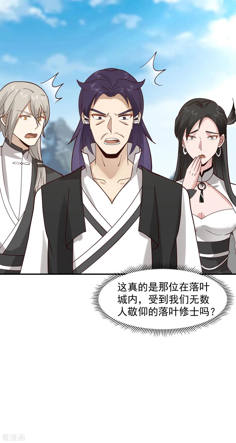 混沌丹神 268 落叶居士 第12页
