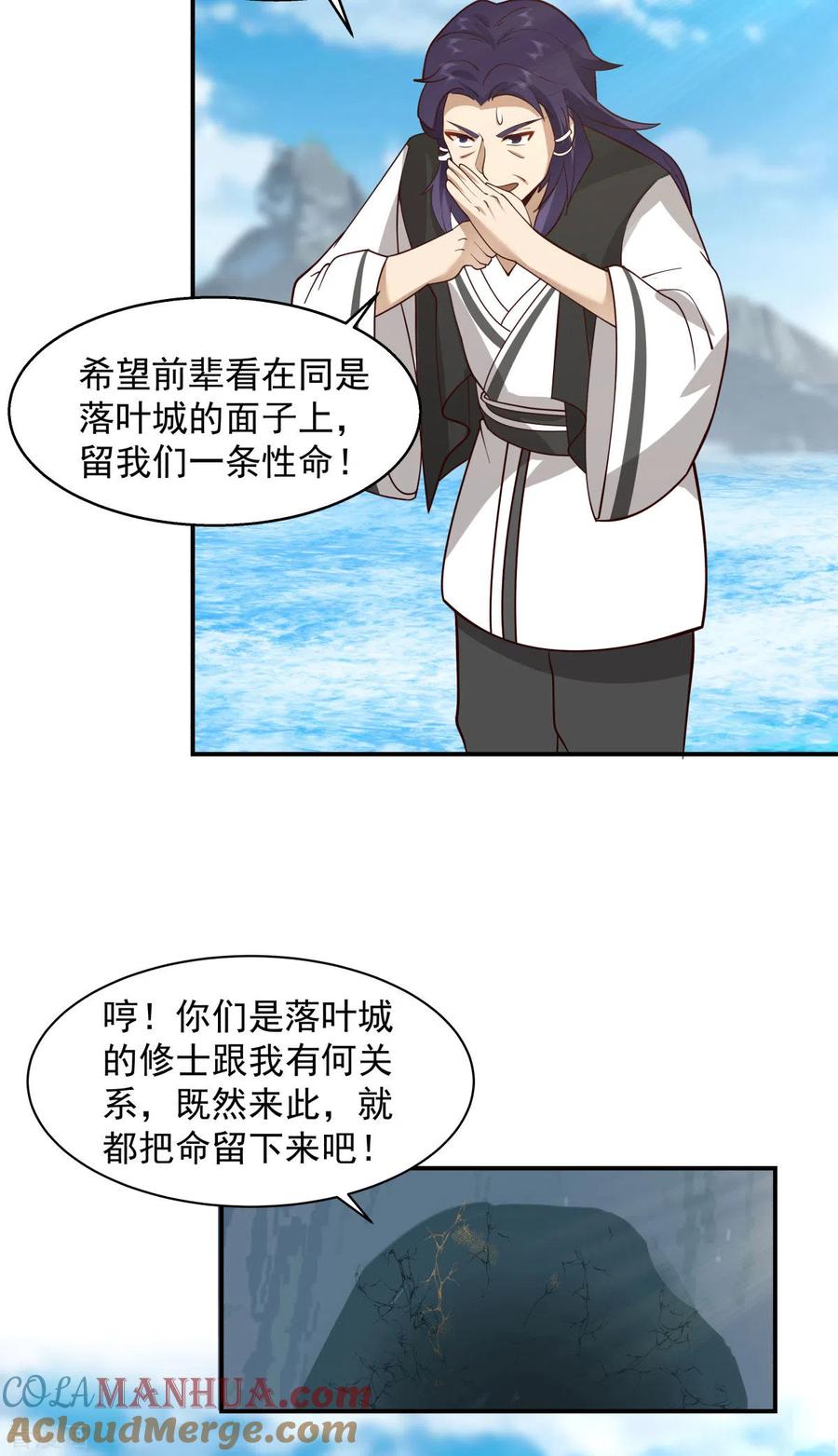 混沌丹神 268 落叶居士 第11页