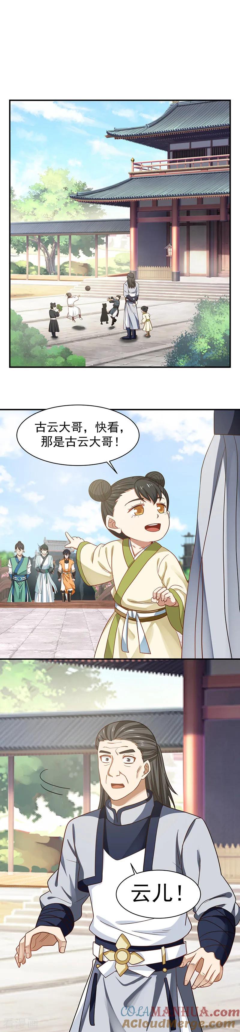 混沌丹神 26 拜访卢家族长 第9页