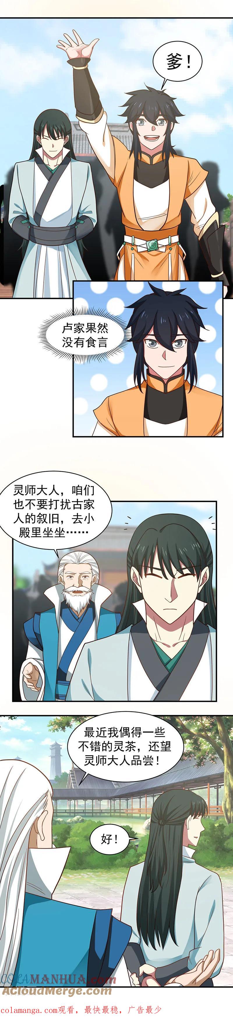 混沌丹神 26 拜访卢家族长 第10页