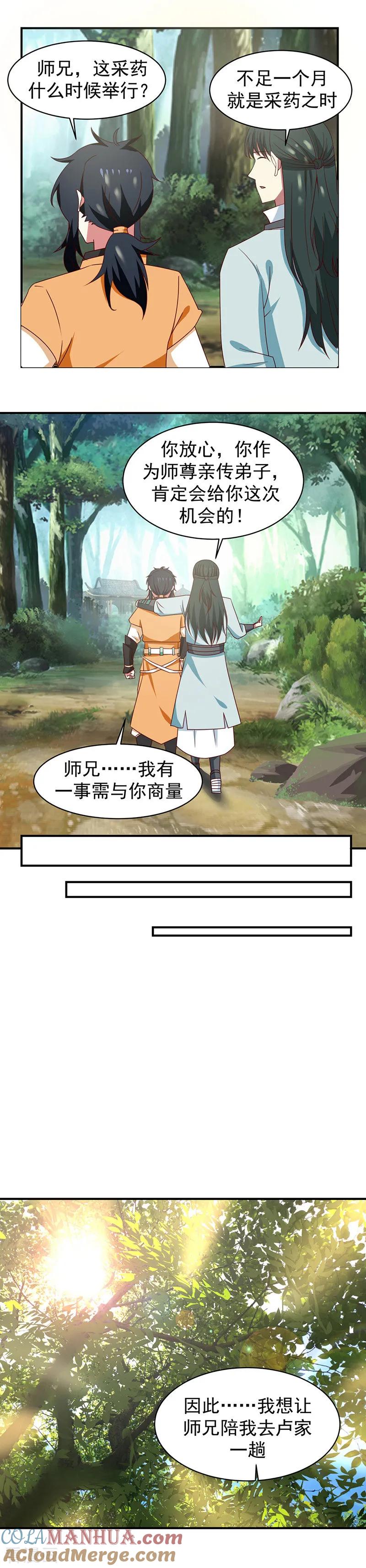 混沌丹神 26 拜访卢家族长 第3页