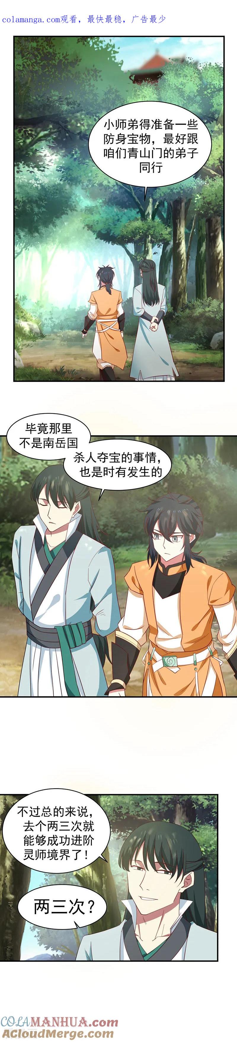 混沌丹神 26 拜访卢家族长 第1页