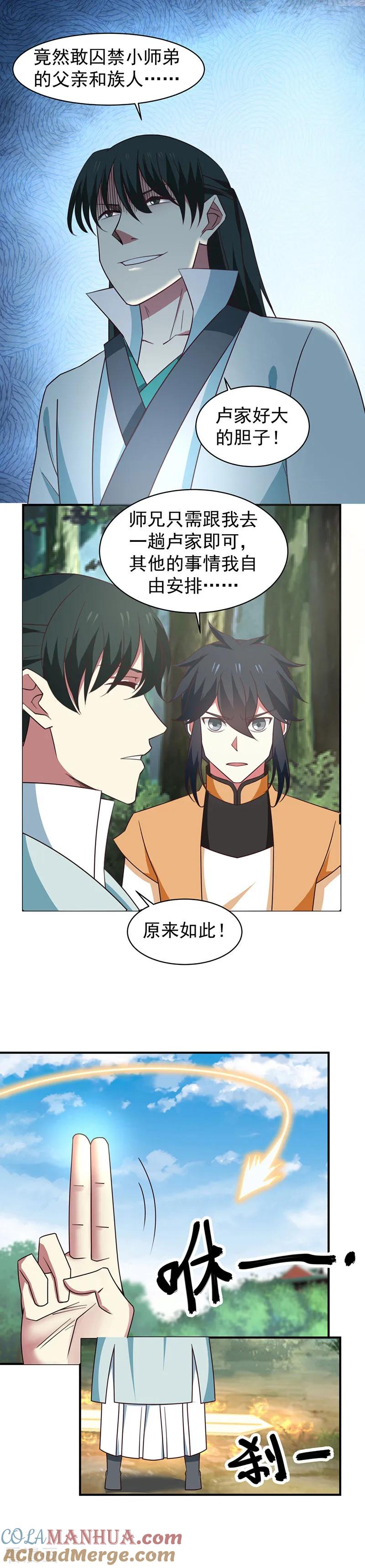 混沌丹神 26 拜访卢家族长 第4页