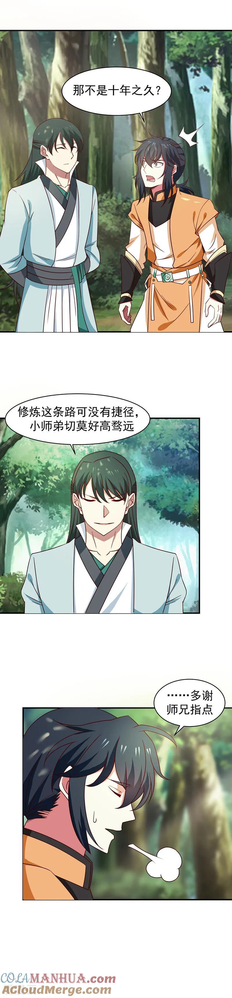 混沌丹神 26 拜访卢家族长 第2页